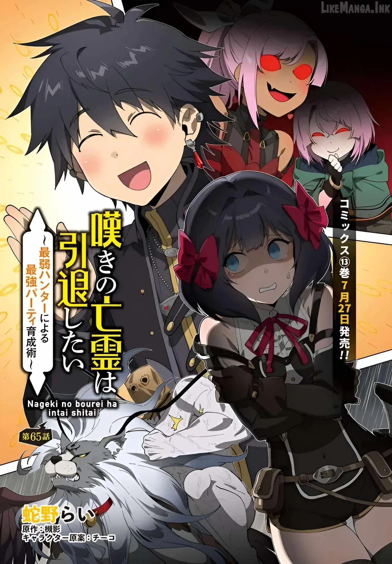 Nageki no Bourei wa Intai Shitai - Saijiyaku Hanta ni Yoru Saikiyou Patei Ikusei Jutsu Chapter 65 page 2