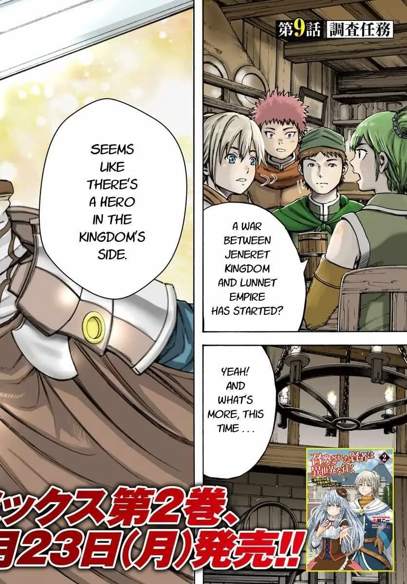 Wise man is summoned to another world ~The strongest items were those less desired in inventory~ Chapter 9 page 2