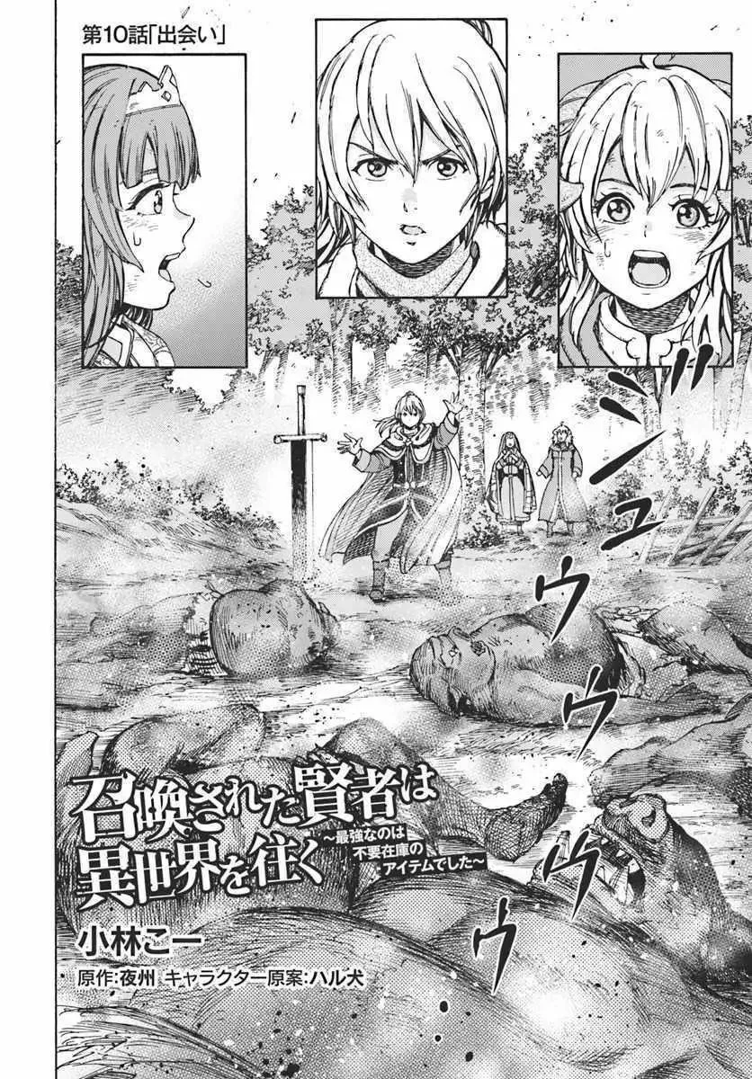 Wise man is summoned to another world ~The strongest items were those less desired in inventory~ Chapter 10.1 page 2