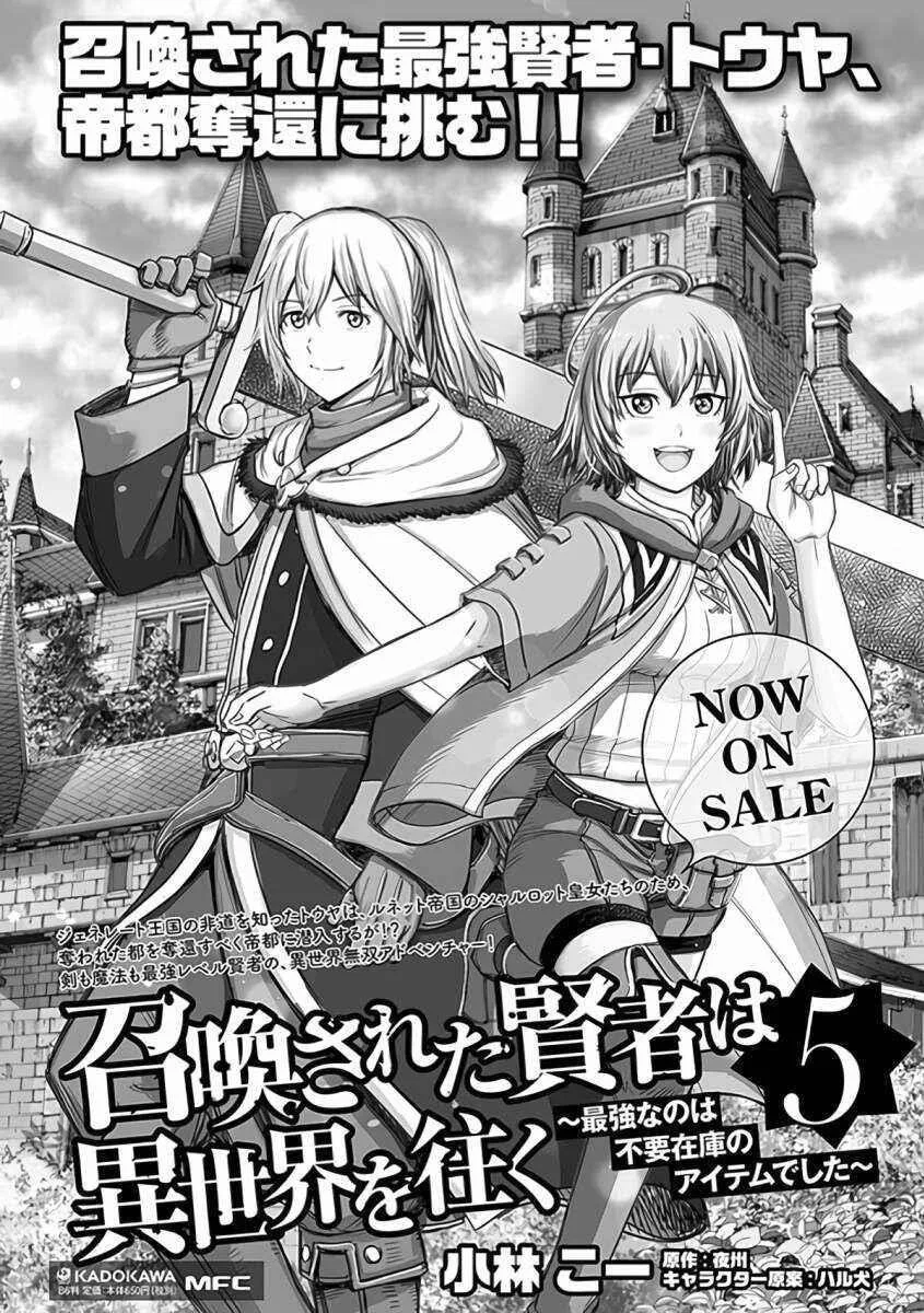 Wise man is summoned to another world ~The strongest items were those less desired in inventory~ Chapter 24.2 page 21
