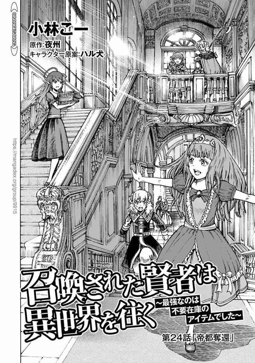 Wise man is summoned to another world ~The strongest items were those less desired in inventory~ Chapter 24.1 page 2