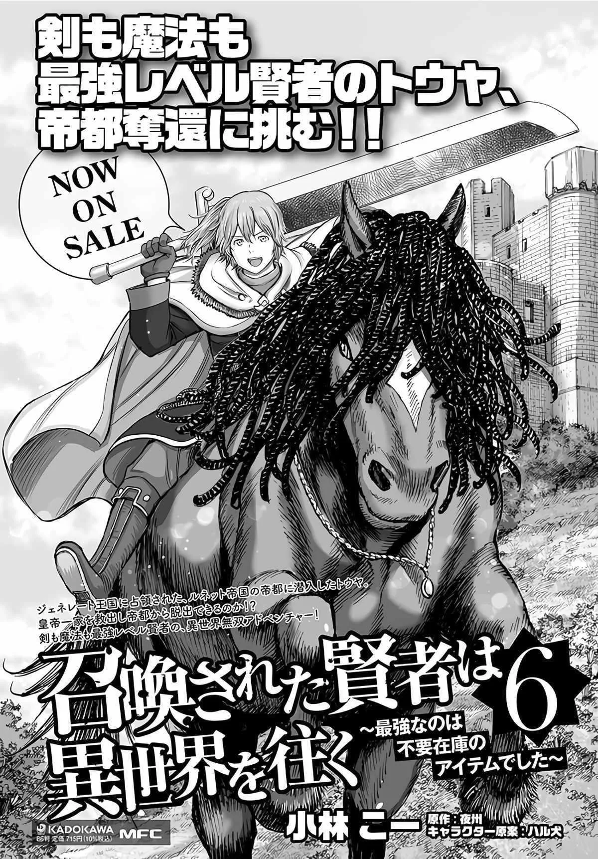 Wise man is summoned to another world ~The strongest items were those less desired in inventory~ Chapter 28 page 42