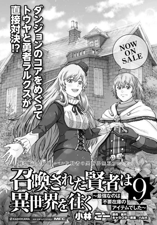Wise man is summoned to another world ~The strongest items were those less desired in inventory~ Chapter 37.1 page 21
