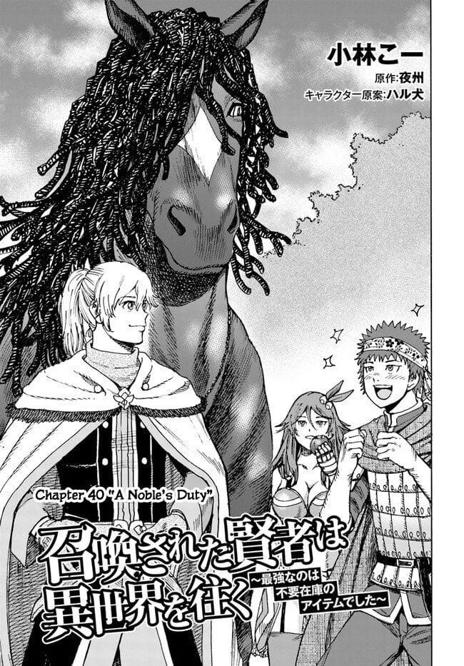 Wise man is summoned to another world ~The strongest items were those less desired in inventory~ Chapter 40.1 page 1