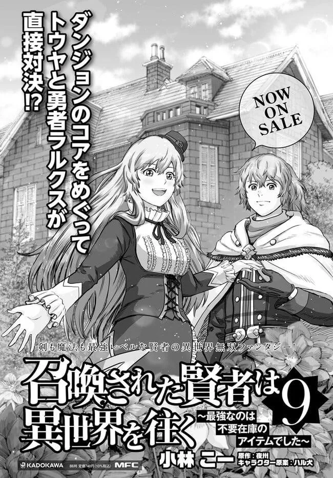 Wise man is summoned to another world ~The strongest items were those less desired in inventory~ Chapter 41.1 page 19