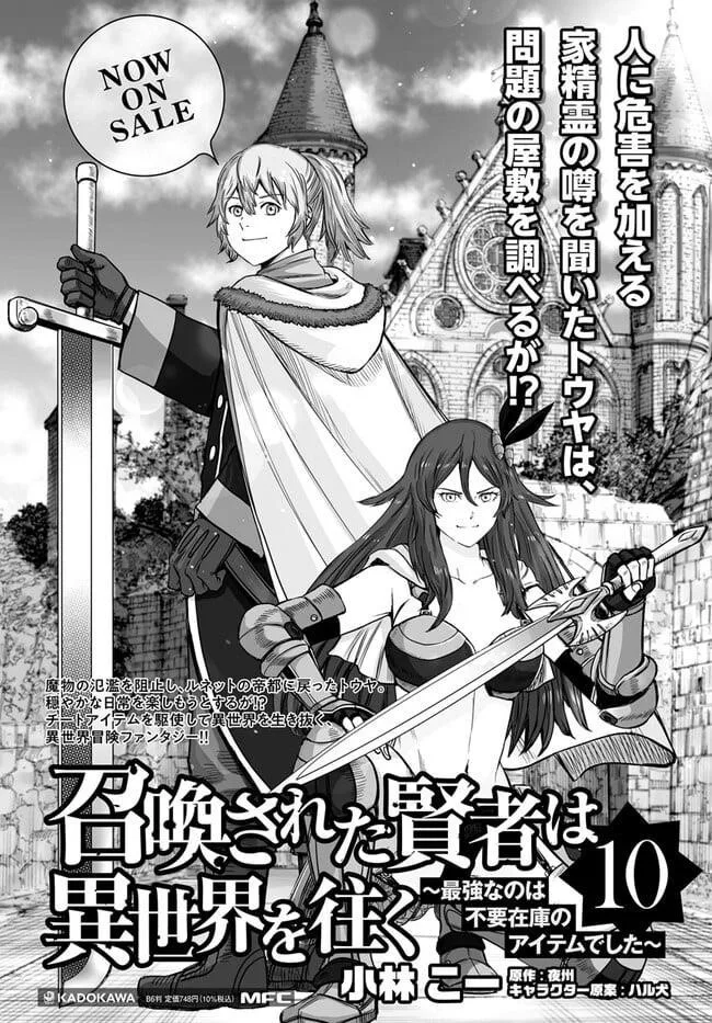 Wise man is summoned to another world ~The strongest items were those less desired in inventory~ Chapter 41.2 page 31