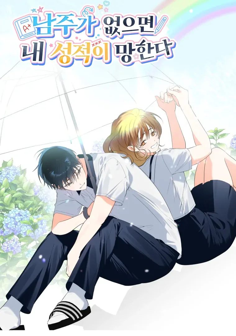 Without the Male Lead, My Grades Will Fall Chapter 27 page 34