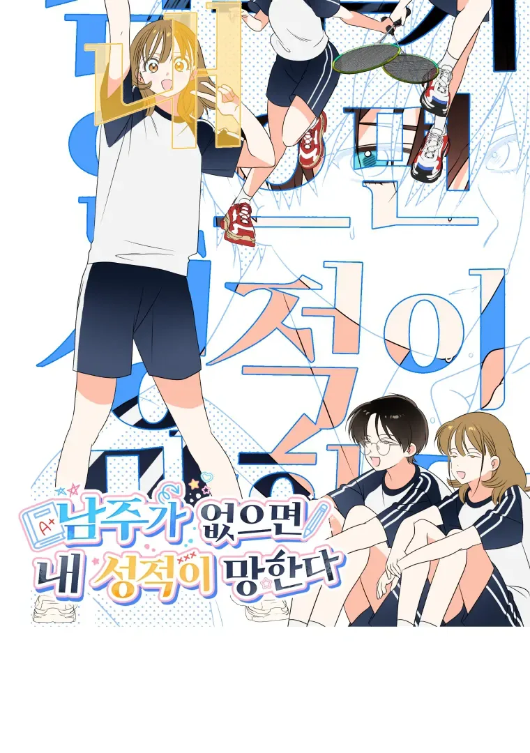 Without the Male Lead, My Grades Will Fall Chapter 29 page 24