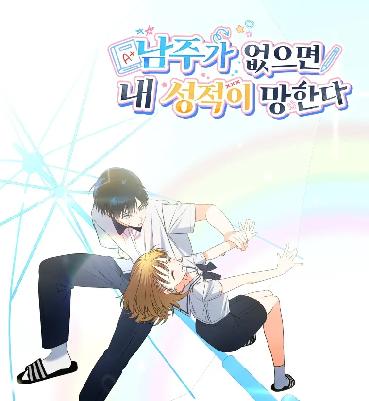 Without the Male Lead, My Grades Will Fall Chapter 42 page 61