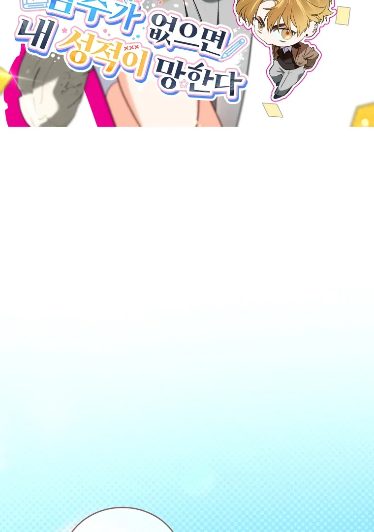 Without the Male Lead, My Grades Will Fall Chapter 45 page 95