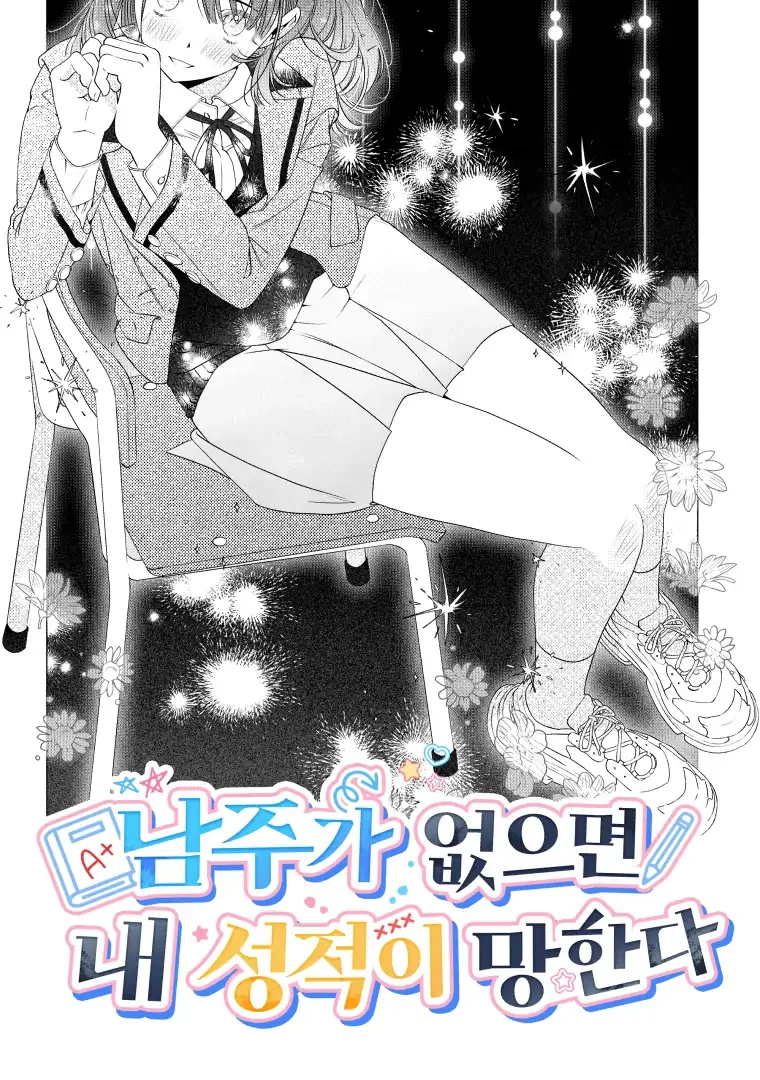 Without the Male Lead, My Grades Will Fall Chapter 50 page 36