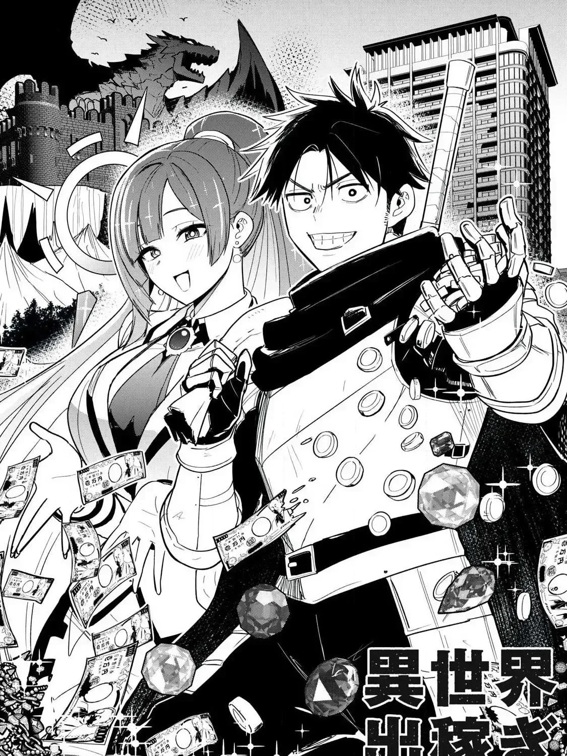 Working Abroad in Another World ~ A Simple Job to Bring Home an Annual Salary of One Trillion Yen Chapter 1 page 4