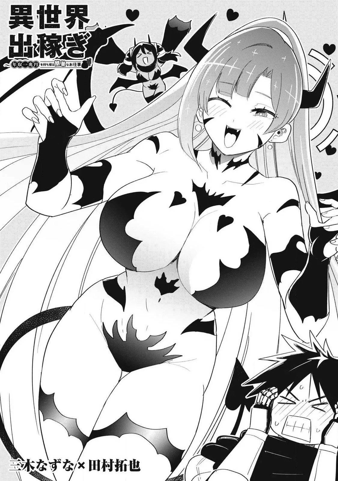 Working Abroad in Another World ~ A Simple Job to Bring Home an Annual Salary of One Trillion Yen Chapter 12 page 4