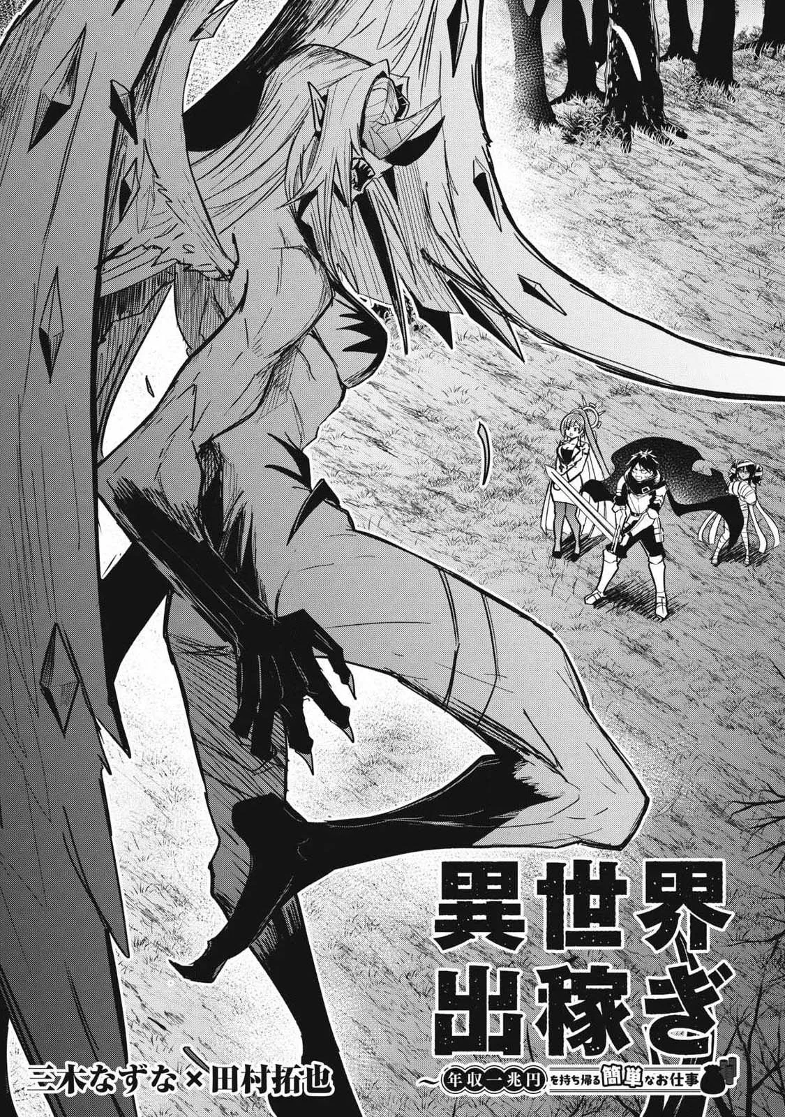 Working Abroad in Another World ~ A Simple Job to Bring Home an Annual Salary of One Trillion Yen Chapter 14 page 3