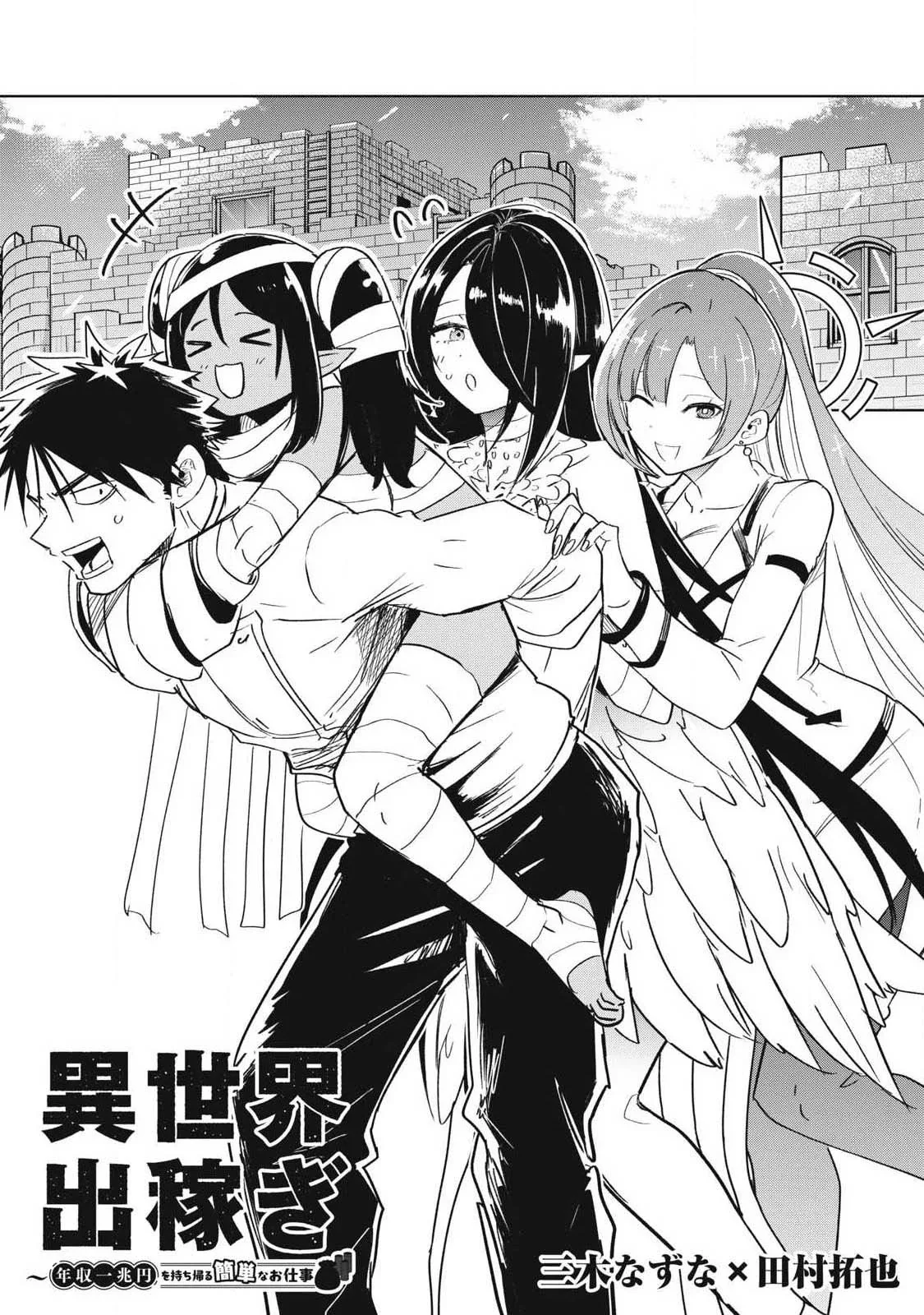 Working Abroad in Another World ~ A Simple Job to Bring Home an Annual Salary of One Trillion Yen Chapter 16 page 3