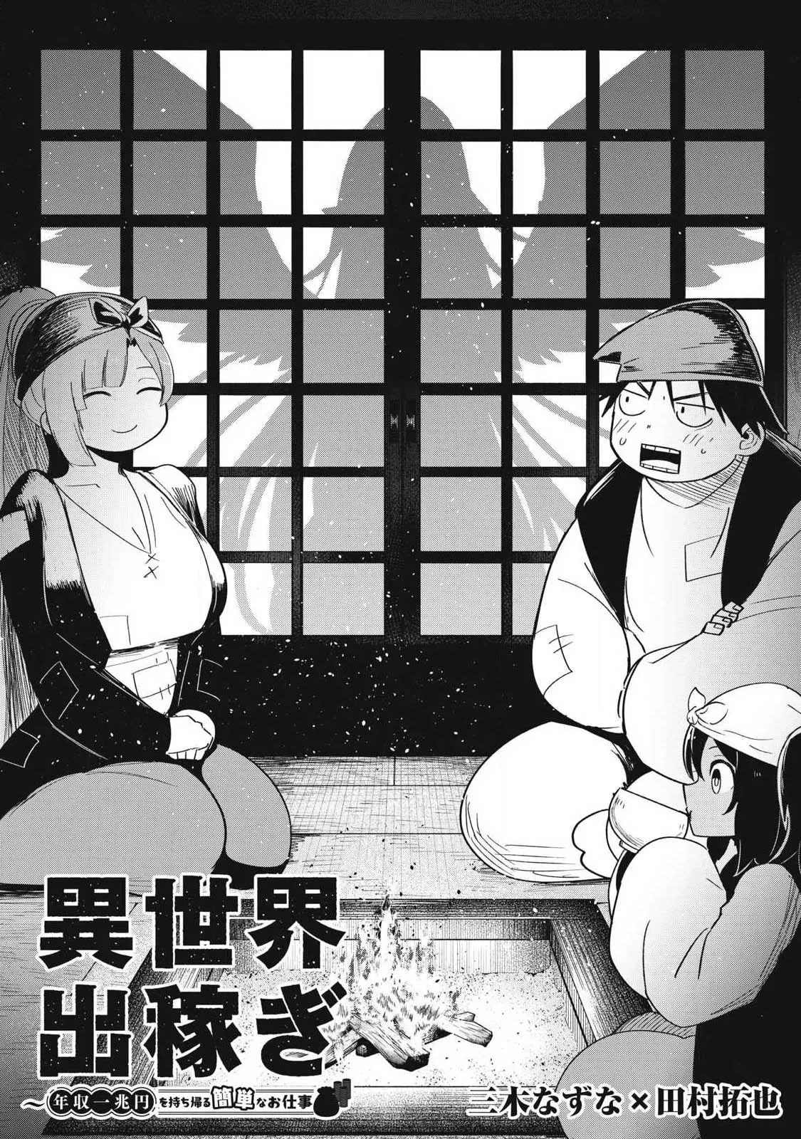 Working Abroad in Another World ~ A Simple Job to Bring Home an Annual Salary of One Trillion Yen Chapter 17 page 3