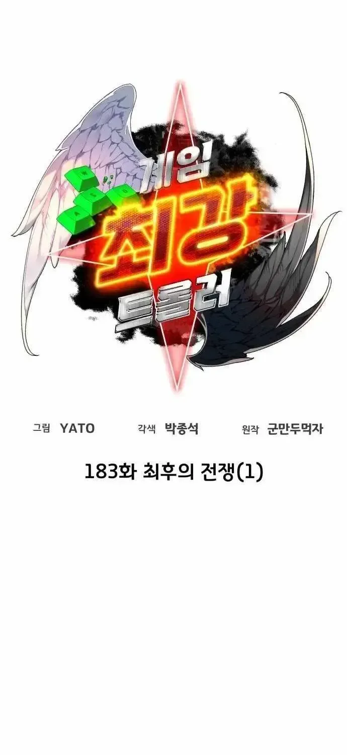World’s Strongest Troll Chapter 183 page 32