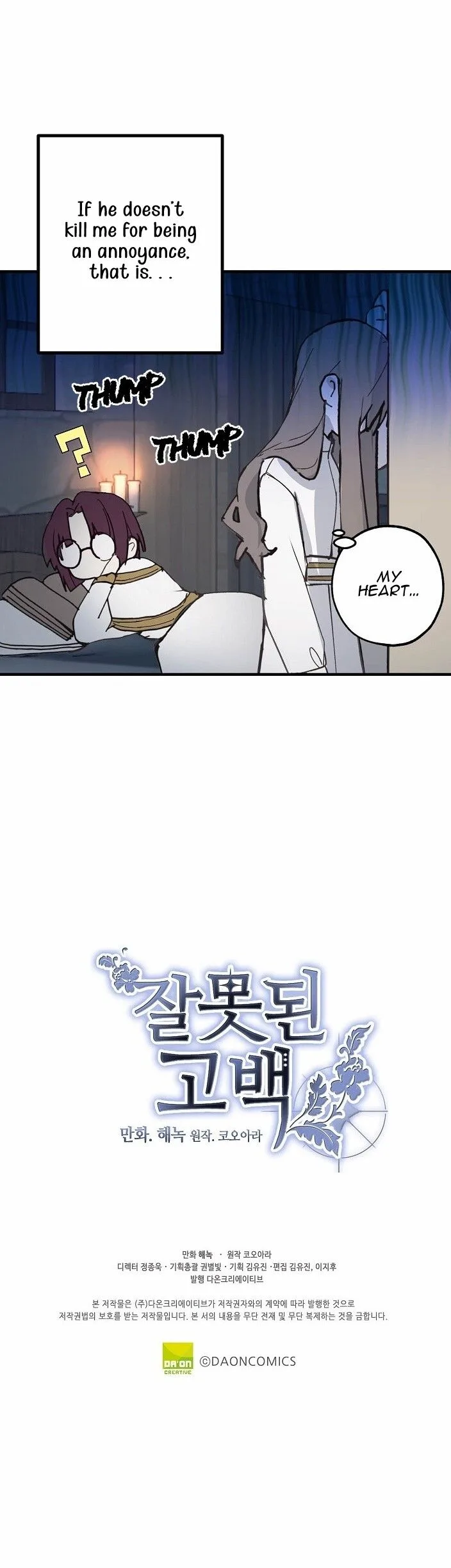 Wrong Confession ( A False Confession ) Chapter 4 page 13