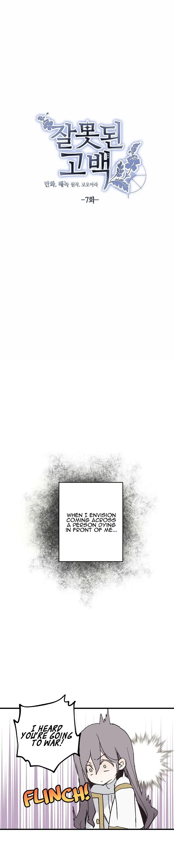 Wrong Confession ( A False Confession ) Chapter 7 page 3