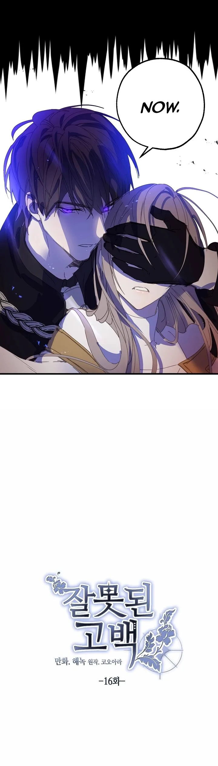 Wrong Confession ( A False Confession ) Chapter 16 page 3