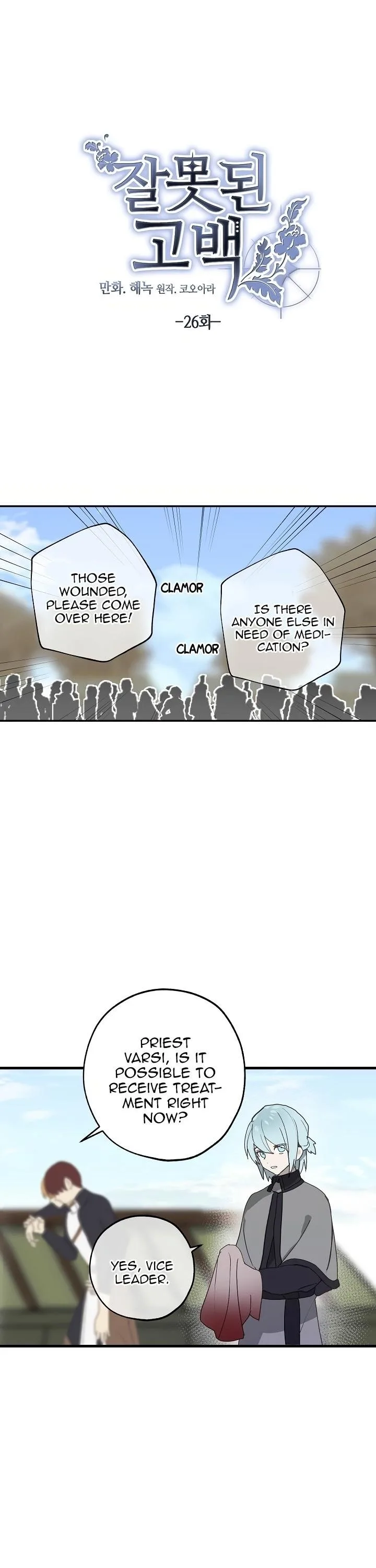 Wrong Confession ( A False Confession ) Chapter 26 page 7