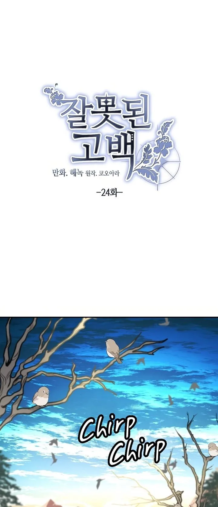 Wrong Confession ( A False Confession ) Chapter 24 page 30