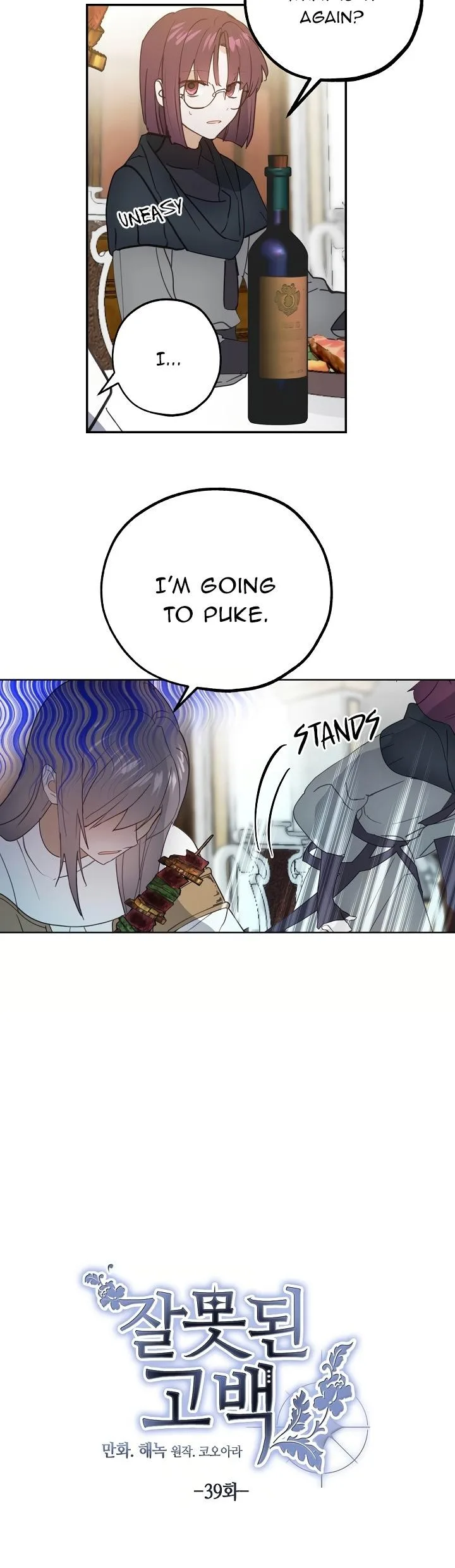 Wrong Confession ( A False Confession ) Chapter 39 page 4