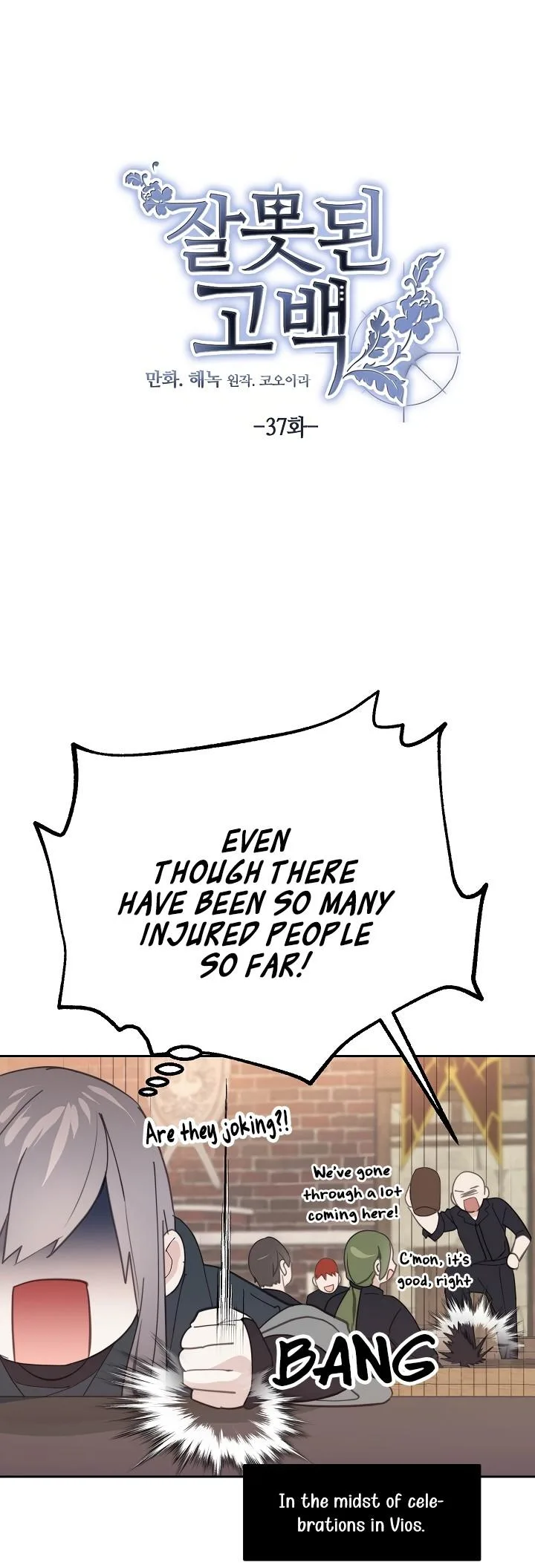 Wrong Confession ( A False Confession ) Chapter 37 page 13