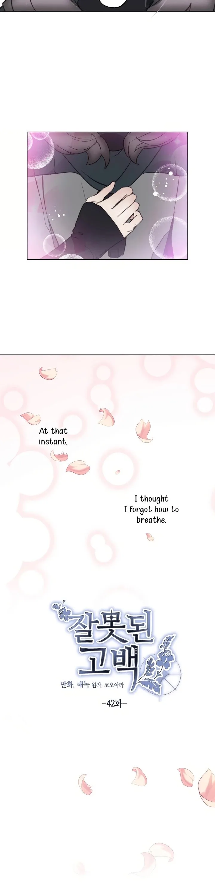 Wrong Confession ( A False Confession ) Chapter 42 page 9