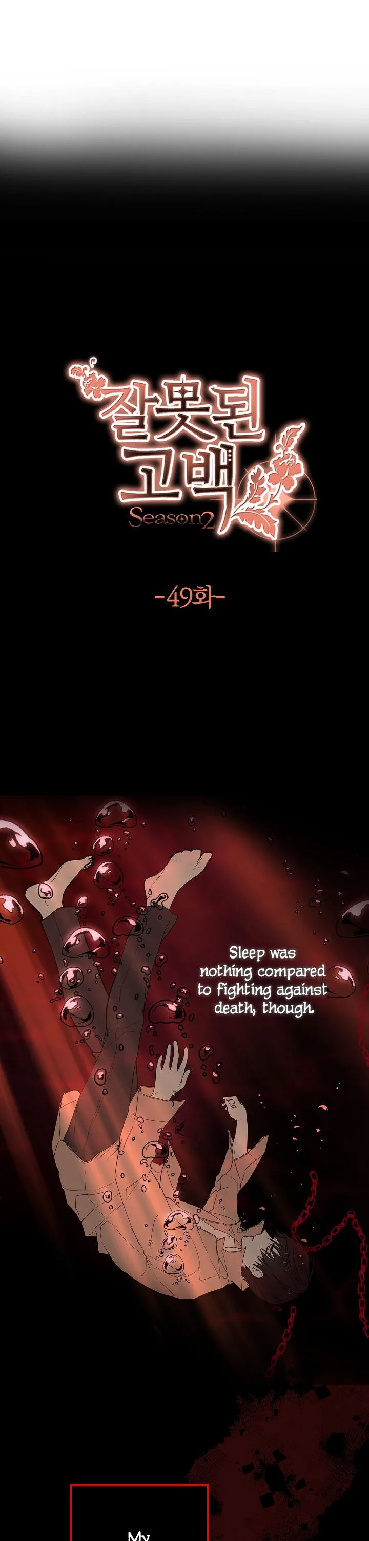 Wrong Confession ( A False Confession ) Chapter 49 page 6