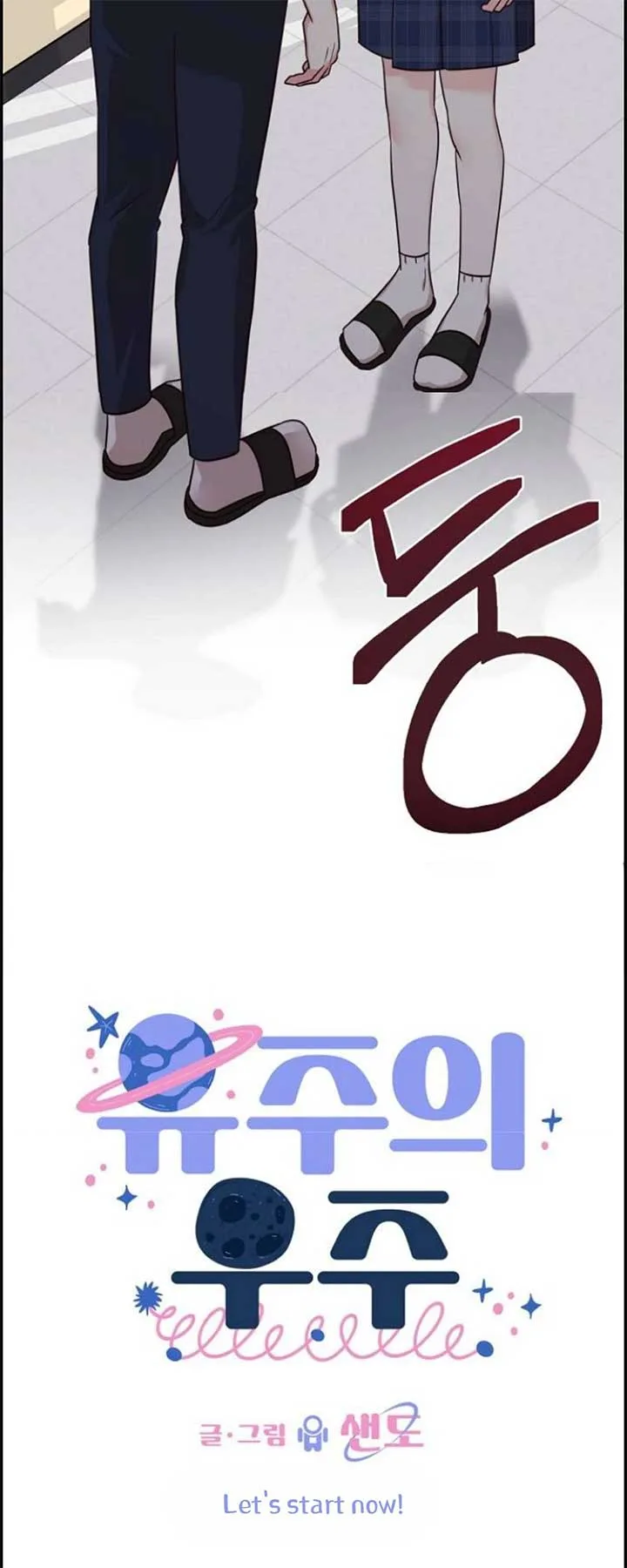 Yooju’s Universe Chapter 1 page 72