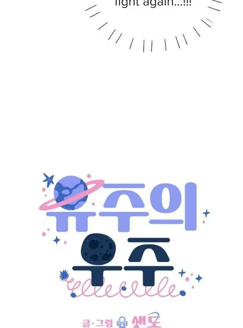 Yooju’s Universe Chapter 5 page 13