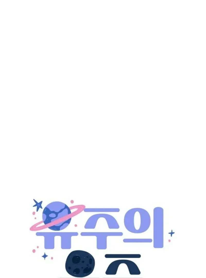 Yooju’s Universe Chapter 6 page 42