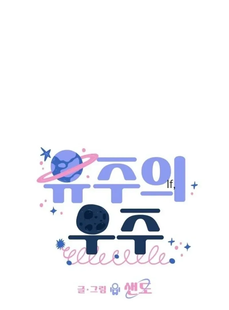 Yooju’s Universe Chapter 7 page 67
