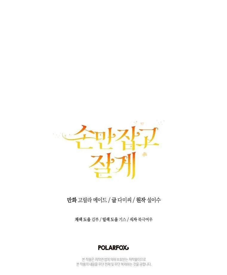 You Just Need To Hold My Hand Chapter 18 page 61