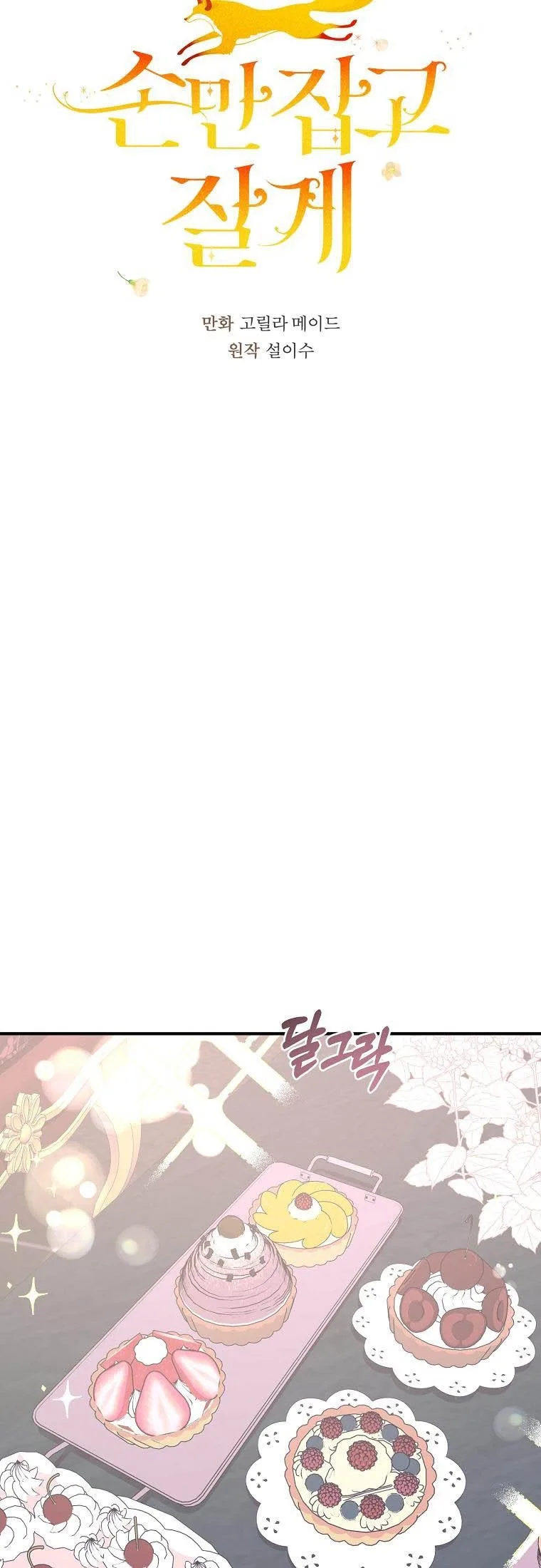 You Just Need To Hold My Hand Chapter 17 page 19