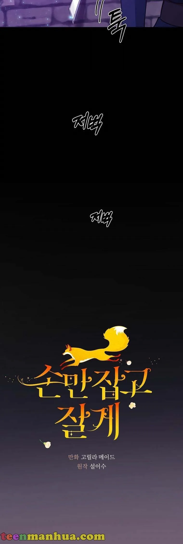 You Just Need To Hold My Hand Chapter 20 page 14