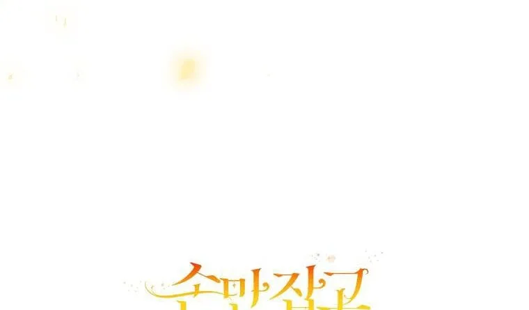 You Just Need To Hold My Hand Chapter 36 page 56