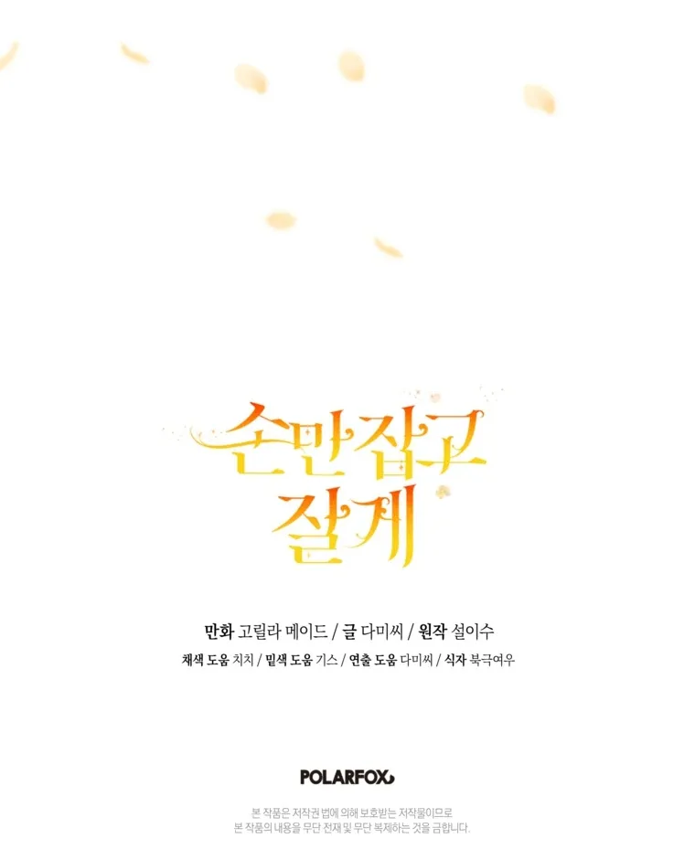 You Just Need To Hold My Hand Chapter 57 page 125