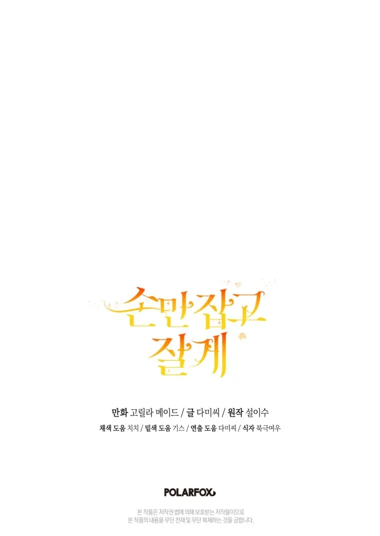 You Just Need To Hold My Hand Chapter 55 page 134