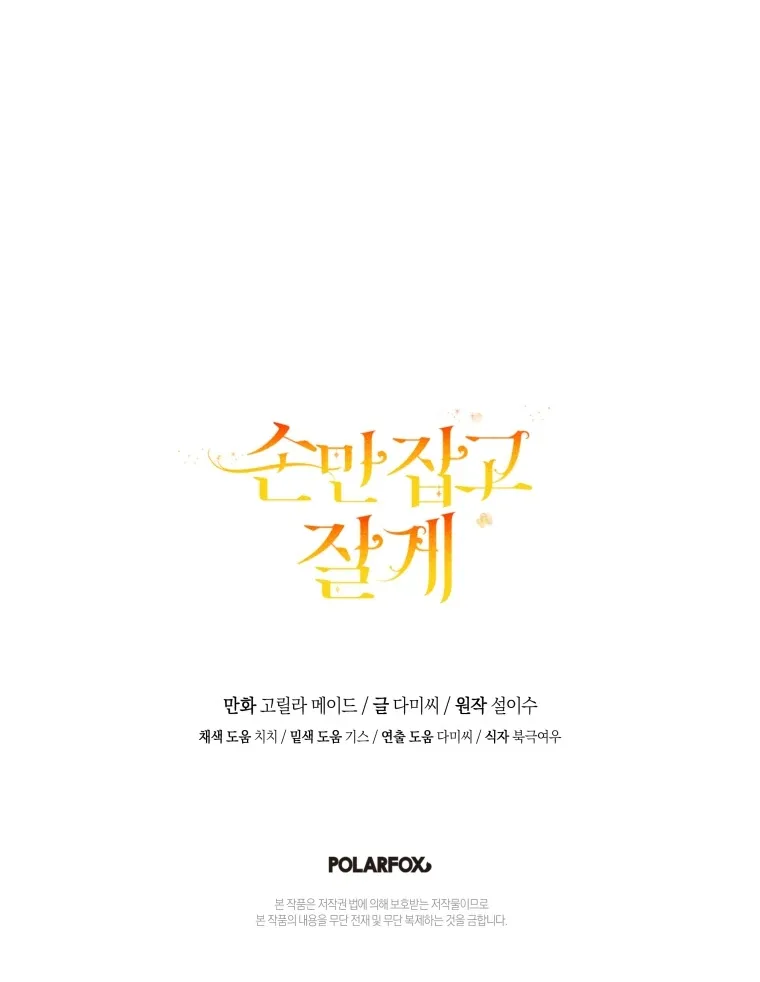 You Just Need To Hold My Hand Chapter 56 page 127
