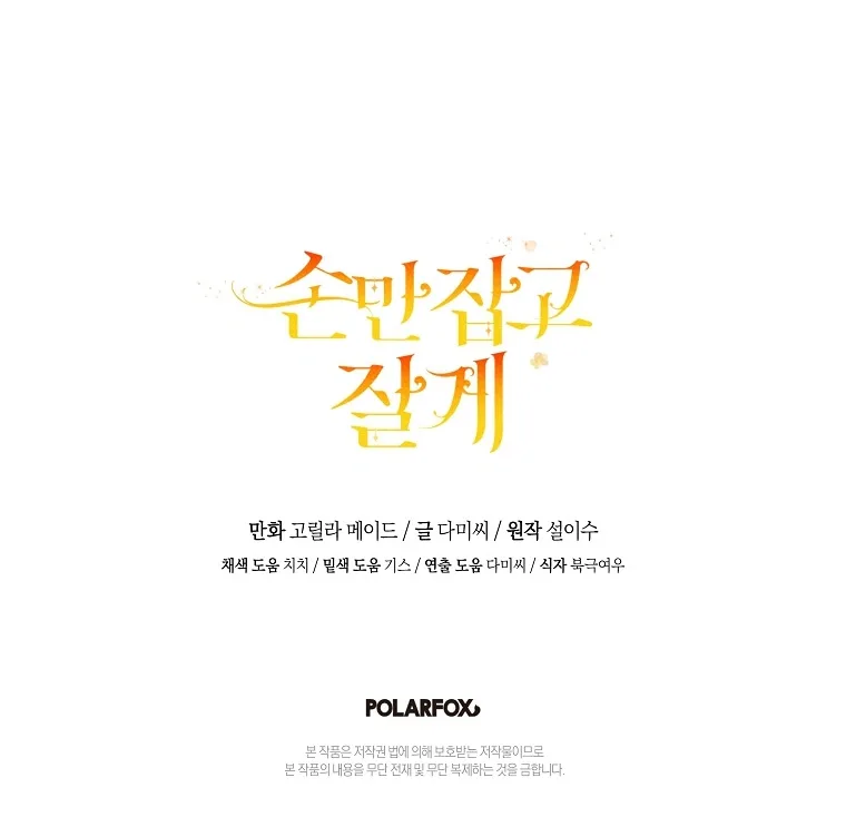 You Just Need To Hold My Hand Chapter 54 page 129
