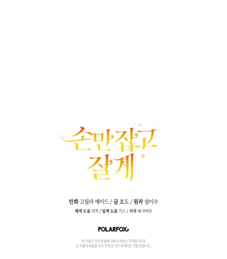 You Just Need To Hold My Hand Chapter 62 page 110