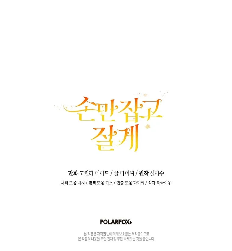 You Just Need To Hold My Hand Chapter 58 page 134