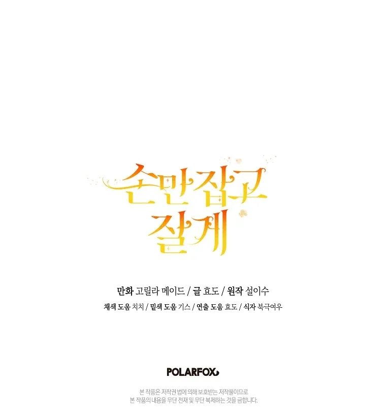 You Just Need To Hold My Hand Chapter 61 page 107