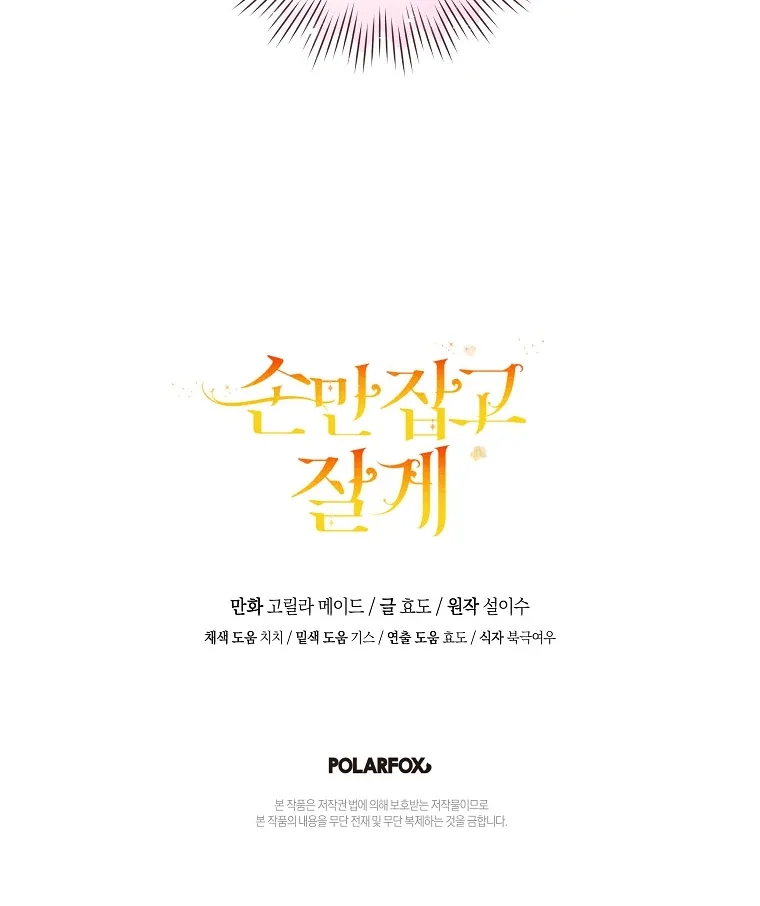 You Just Need To Hold My Hand Chapter 68 page 111