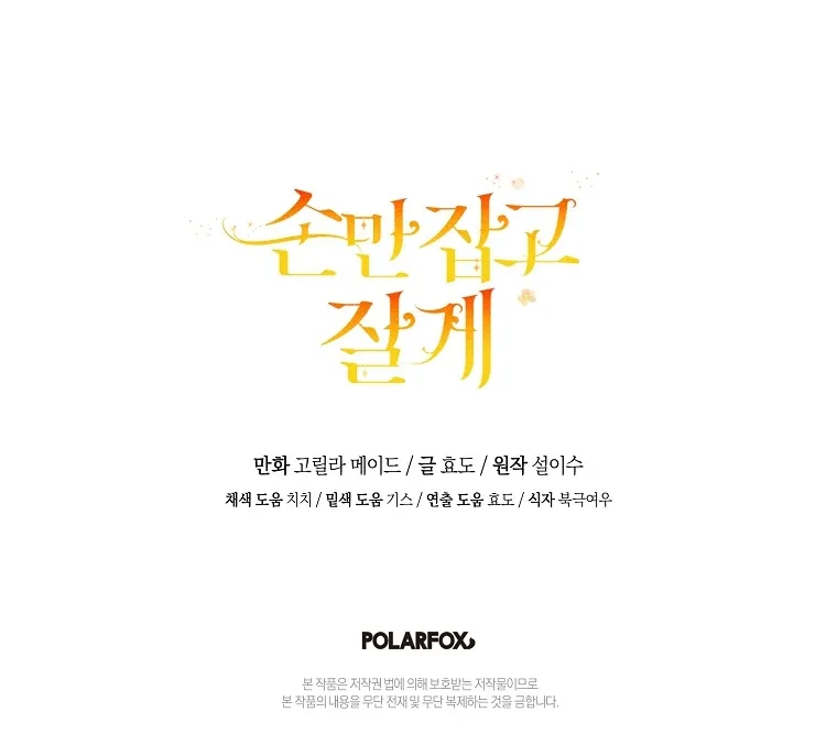 You Just Need To Hold My Hand Chapter 71 page 104