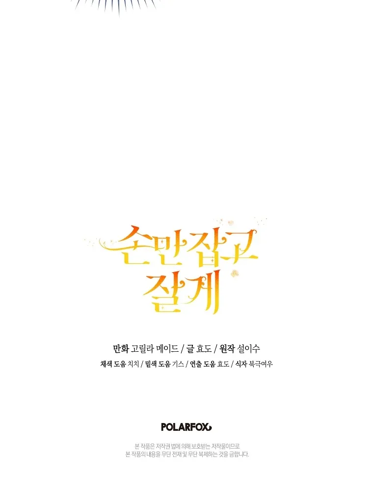 You Just Need To Hold My Hand Chapter 69 page 108