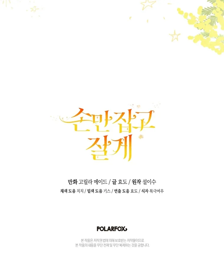 You Just Need To Hold My Hand Chapter 70 page 110