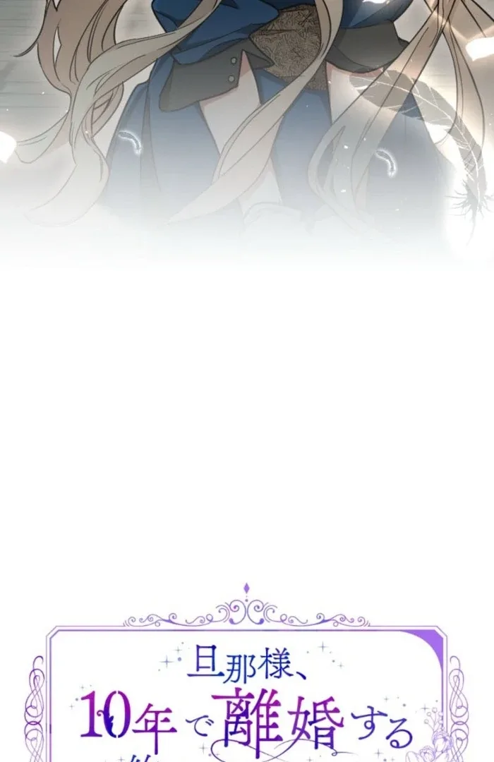 You Promised to Divorce Me After 10 Years, Right Dear? Chapter 1 page 12